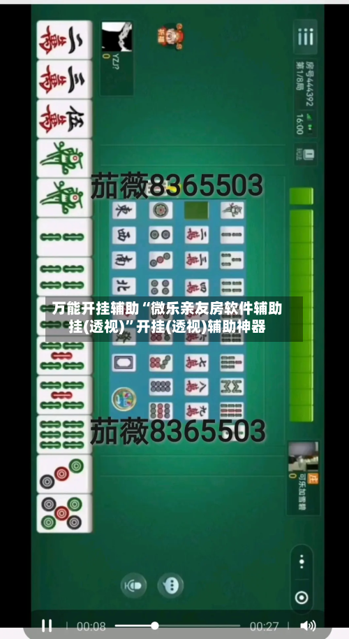 万能开挂辅助“微乐亲友房软件辅助挂(透视)”开挂(透视)辅助神器-第2张图片