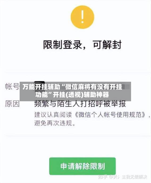 万能开挂辅助“微信麻将有没有开挂功能	”开挂(透视)辅助神器-第2张图片