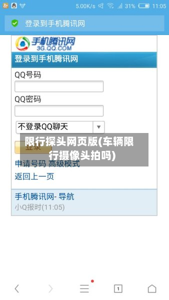 限行探头网页版(车辆限行摄像头拍吗)-第2张图片