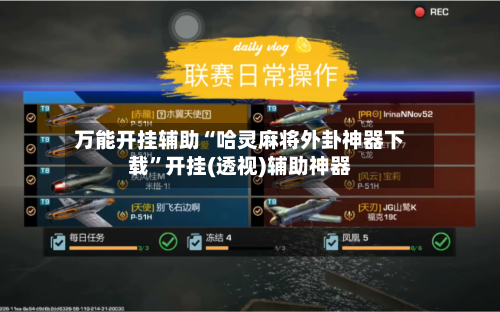 万能开挂辅助“哈灵麻将外卦神器下载”开挂(透视)辅助神器