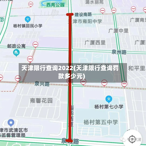 天津限行查询2022(天津限行查询罚款多少元)-第2张图片