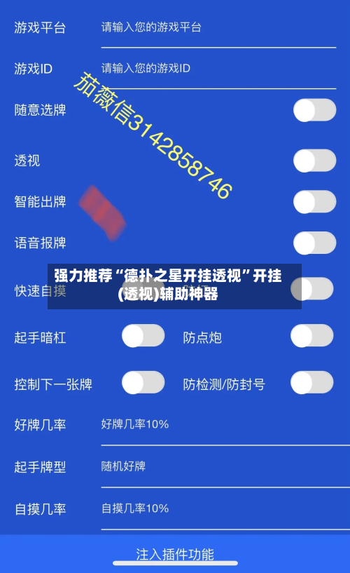 强力推荐“德扑之星开挂透视”开挂(透视)辅助神器