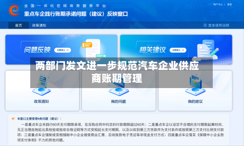 两部门发文进一步规范汽车企业供应商账期管理-第2张图片