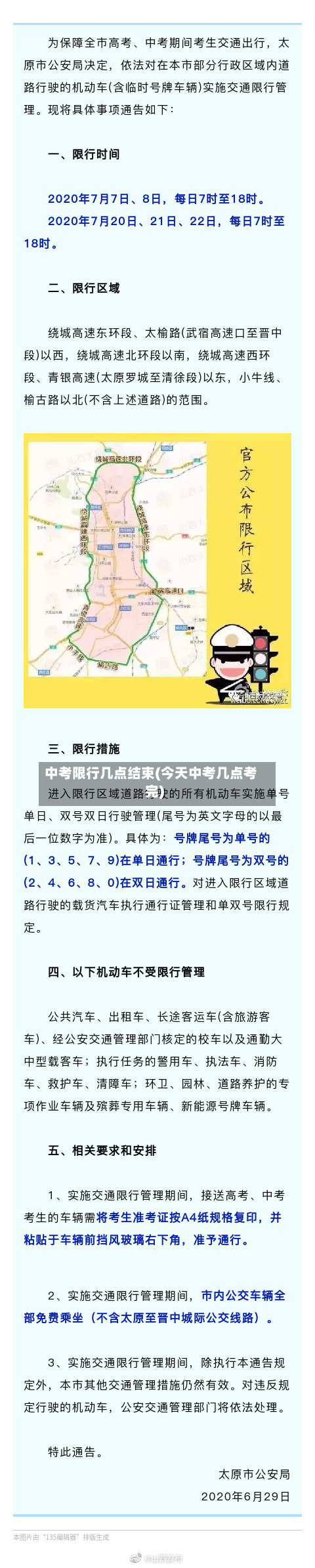 中考限行几点结束(今天中考几点考完)-第3张图片