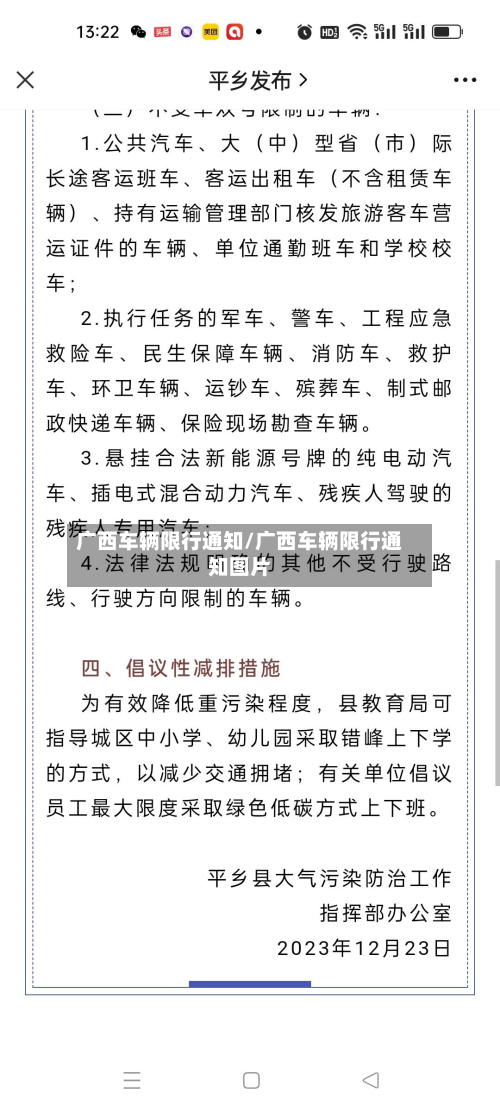 广西车辆限行通知/广西车辆限行通知图片-第2张图片