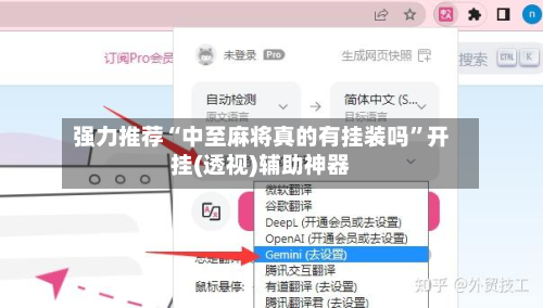 强力推荐“中至麻将真的有挂装吗	”开挂(透视)辅助神器-第2张图片
