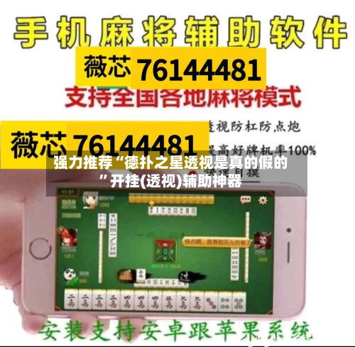 强力推荐“德扑之星透视是真的假的”开挂(透视)辅助神器