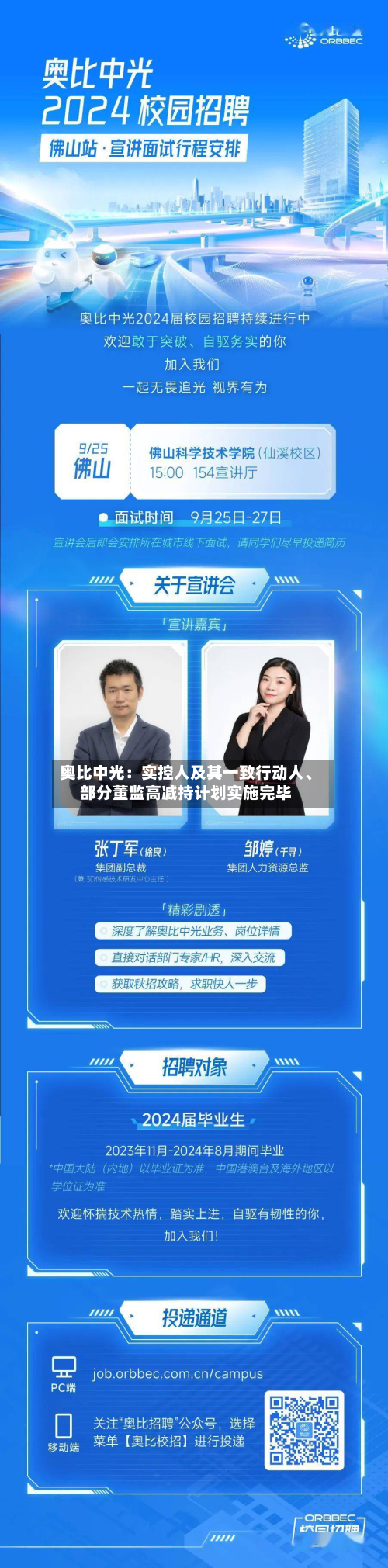 奥比中光：实控人及其一致行动人	、部分董监高减持计划实施完毕-第1张图片