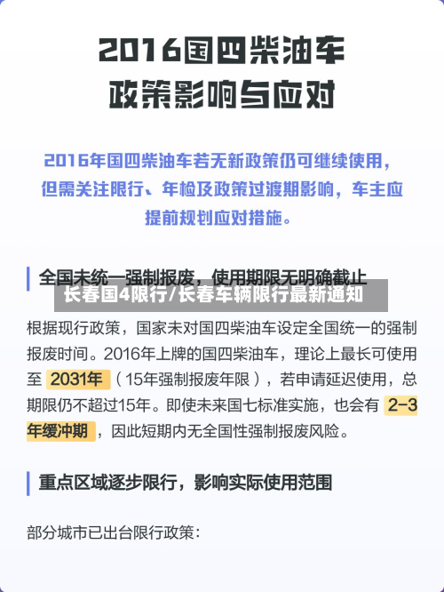 长春国4限行/长春车辆限行最新通知-第2张图片