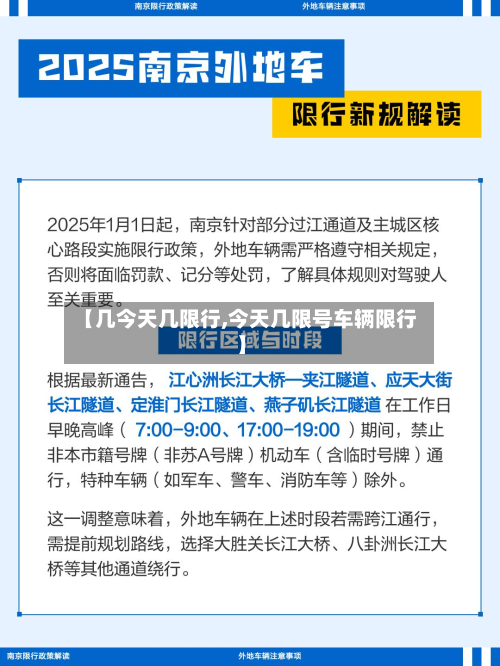 【几今天几限行,今天几限号车辆限行】-第2张图片