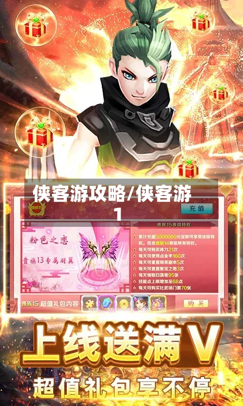 侠客游攻略/侠客游1-第2张图片