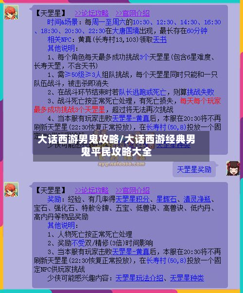 大话西游男鬼攻略/大话西游经典男鬼平民攻略大全-第3张图片