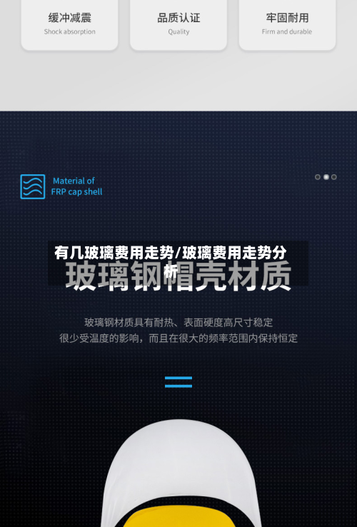 有几玻璃费用走势/玻璃费用走势分析