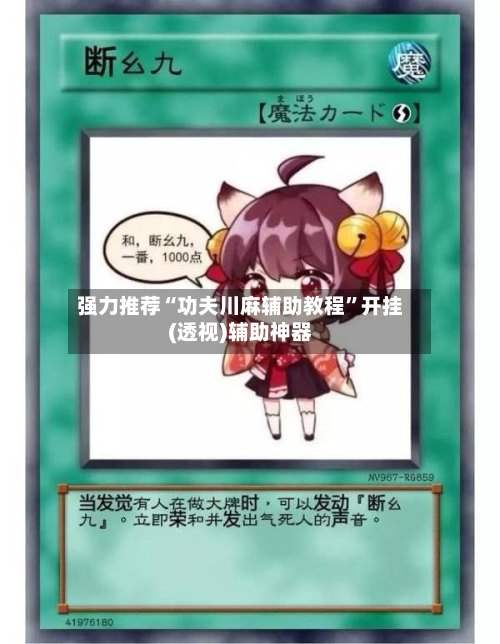 强力推荐“功夫川麻辅助教程”开挂(透视)辅助神器-第2张图片