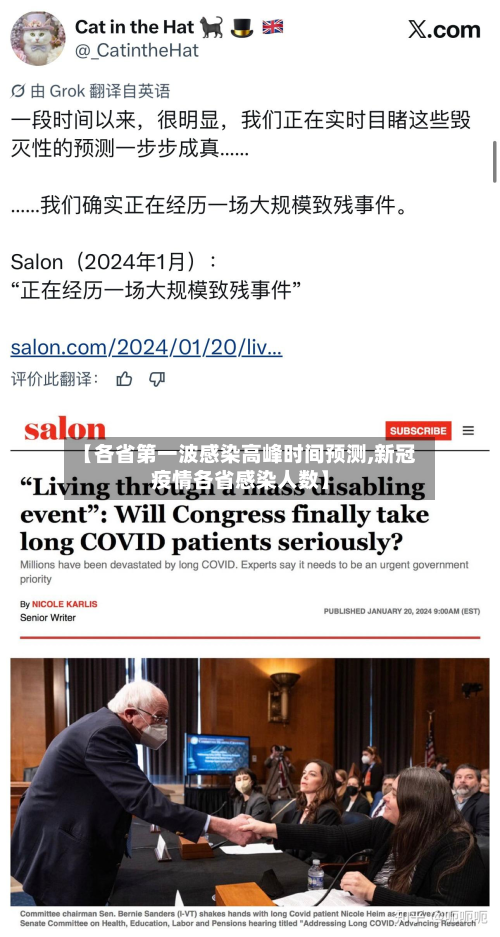 【各省第一波感染高峰时间预测,新冠疫情各省感染人数】-第2张图片