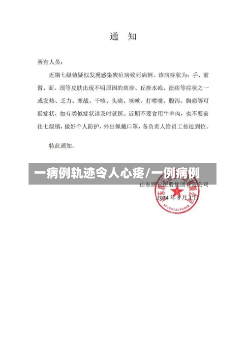 一病例轨迹令人心疼/一例病例
