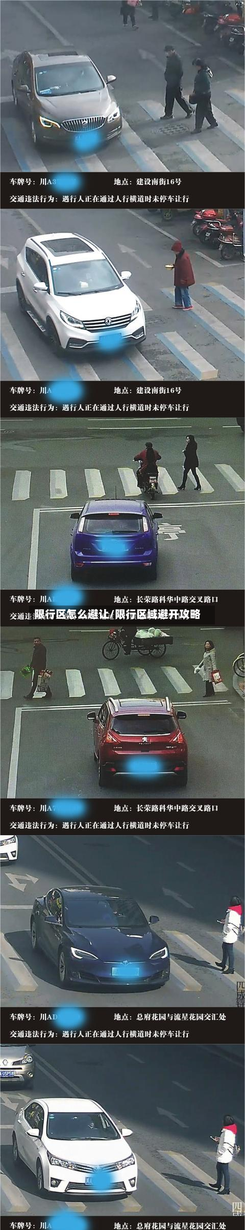 限行区怎么避让/限行区域避开攻略