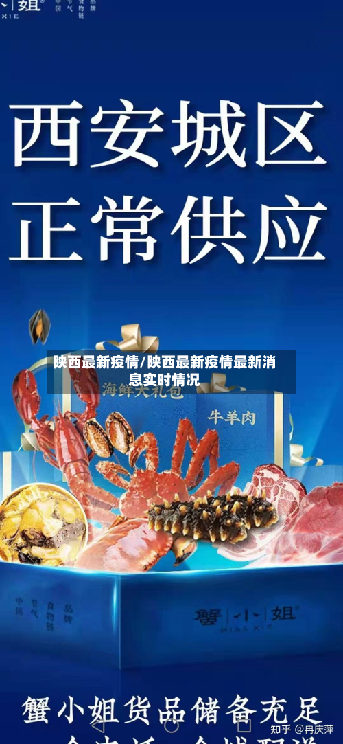 陕西最新疫情/陕西最新疫情最新消息实时情况