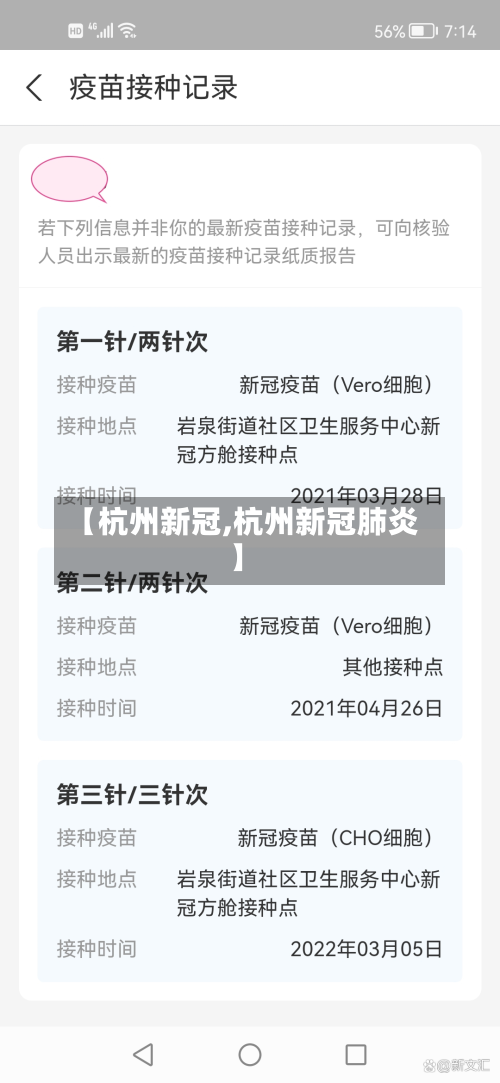 【杭州新冠,杭州新冠肺炎】-第2张图片
