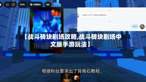 【战斗砖块剧场攻略,战斗砖块剧场中文版手游玩法】