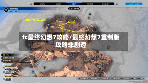 fc最终幻想7攻略/最终幻想7重制版攻略非剧透