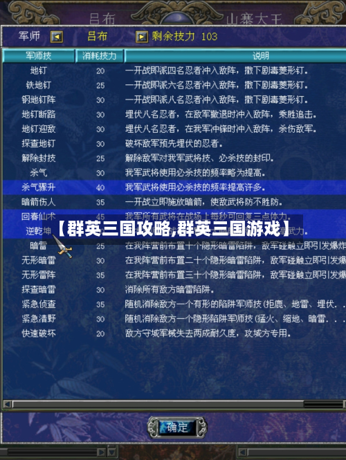 【群英三国攻略,群英三国游戏】