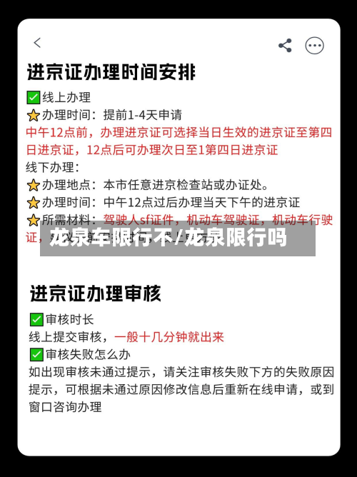 龙泉车限行不/龙泉限行吗-第2张图片