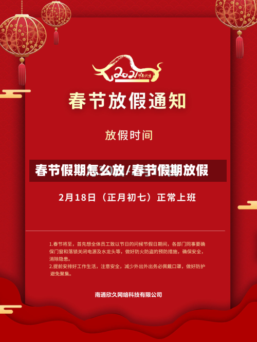 春节假期怎么放/春节假期放假