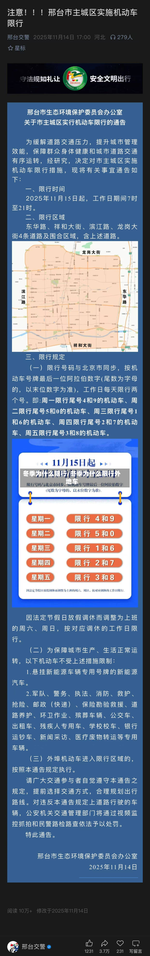 冬季为什么限行/冬季为什么限行外地车