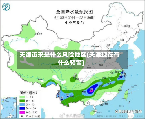 天津近来是什么风险地区(天津现在有什么预警)-第3张图片