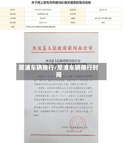 犀浦车辆限行/犀浦车辆限行时间