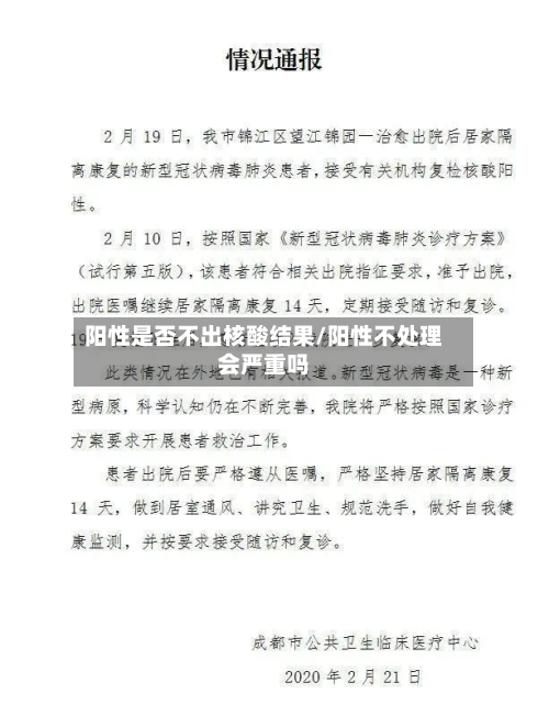 阳性是否不出核酸结果/阳性不处理会严重吗-第3张图片
