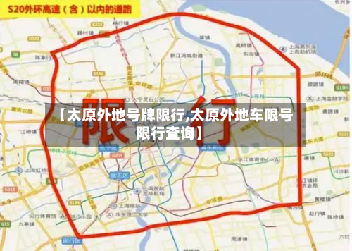 【太原外地号牌限行,太原外地车限号限行查询】