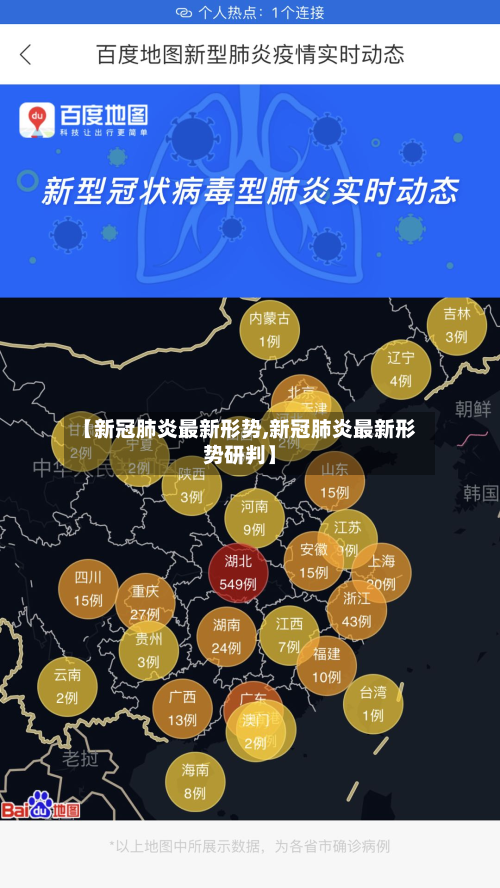 【新冠肺炎最新形势,新冠肺炎最新形势研判】-第3张图片