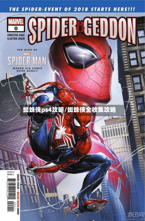蜘蛛侠ps4攻略/蜘蛛侠全收集攻略