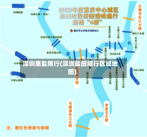 深圳惠盐限行(深圳盐田限行区域地图)-第3张图片