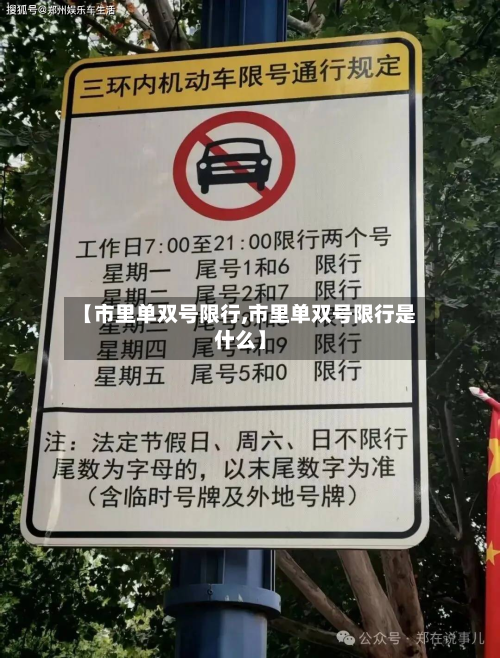 【市里单双号限行,市里单双号限行是什么】