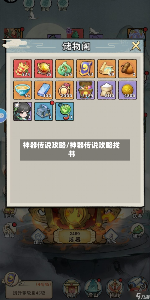神器传说攻略/神器传说攻略找书