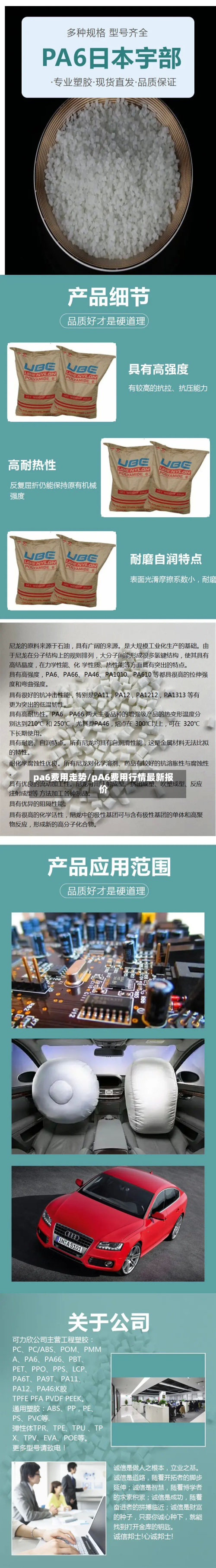 pa6费用走势/pA6费用行情最新报价