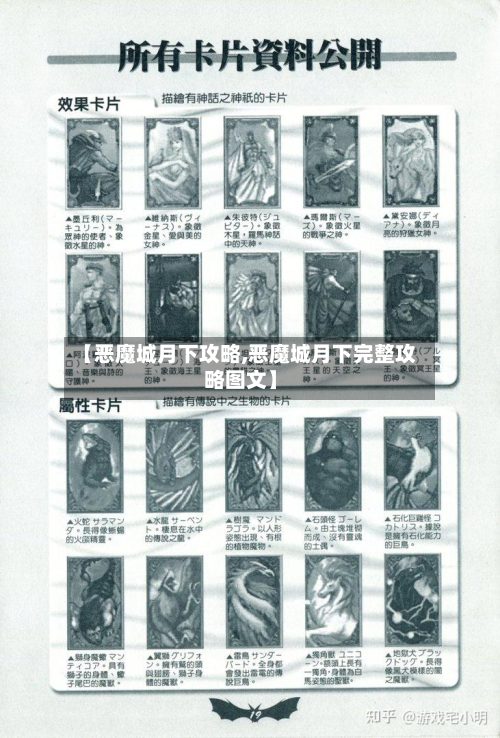 【恶魔城月下攻略,恶魔城月下完整攻略图文】