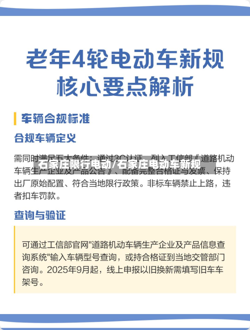 石家庄限行电动/石家庄电动车新规