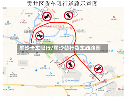 星沙卡车限行/星沙禁行货车线路图-第2张图片