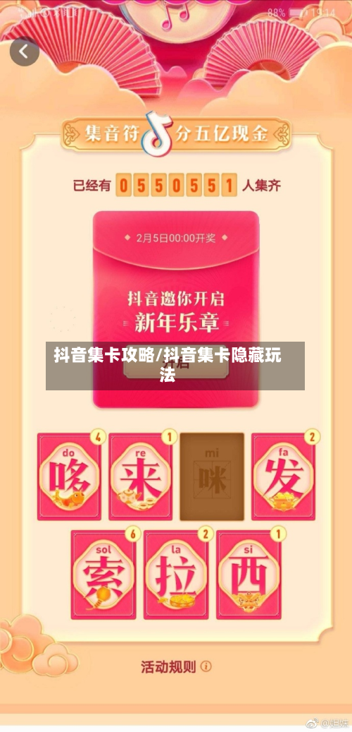 抖音集卡攻略/抖音集卡隐藏玩法-第2张图片