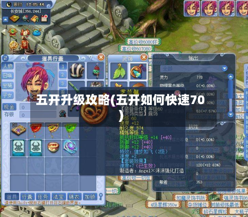 五开升级攻略(五开如何快速70)