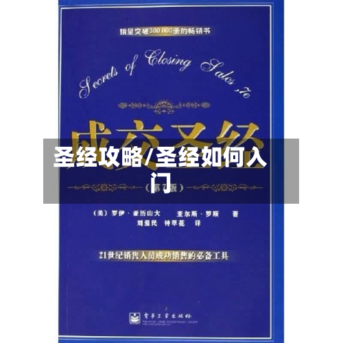 圣经攻略/圣经如何入门-第2张图片
