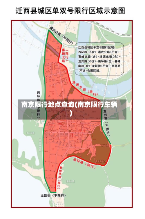 南京限行地点查询(南京限行车辆)-第2张图片
