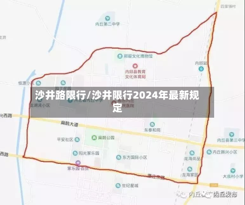 沙井路限行/沙井限行2024年最新规定