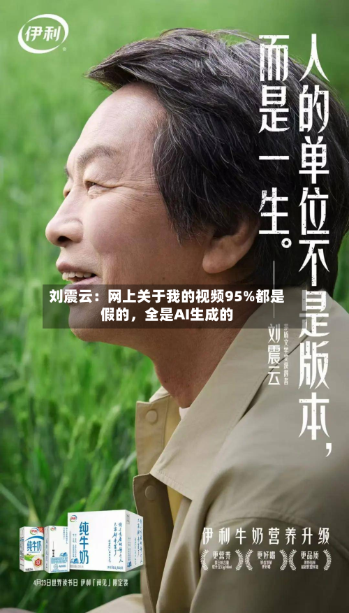 刘震云：网上关于我的视频95%都是假的，全是AI生成的-第2张图片