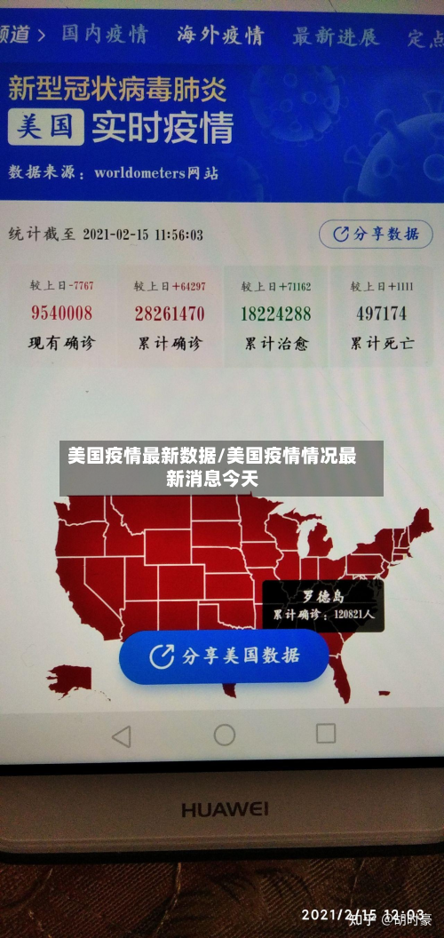 美国疫情最新数据/美国疫情情况最新消息今天-第2张图片