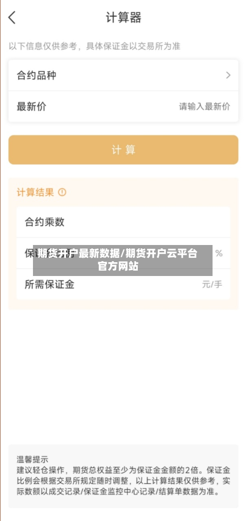期货开户最新数据/期货开户云平台官方网站-第3张图片